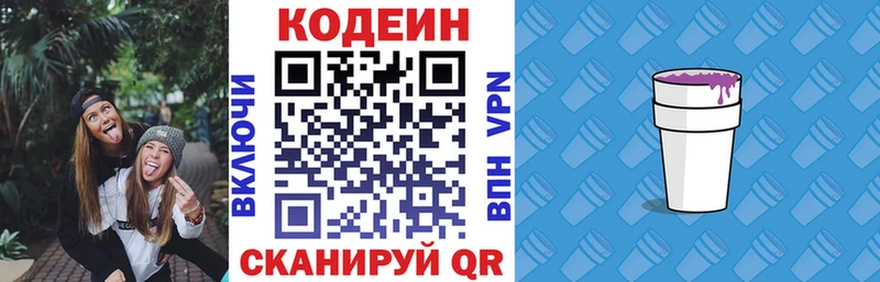 Кодеиновый сироп Lean Purple Drank  Купить закладки  Александровское 